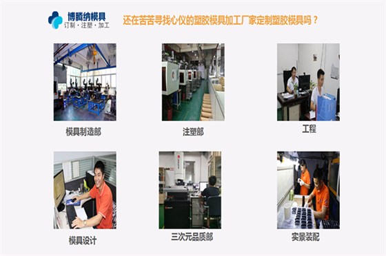 深圳塑膠模具廠：博騰納匠心大運，打造品質模具