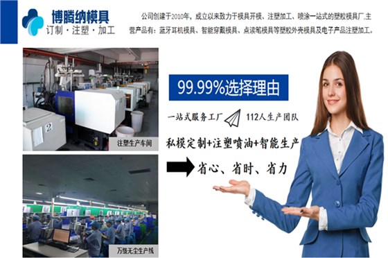 深圳藍牙耳機模具廠——博騰納良品率99.98%，更符合您的高標準