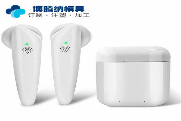 深圳塑膠模具廠為您360°定制高品質(zhì)藍(lán)牙耳機模具——博騰納