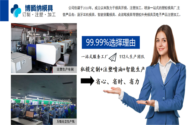 藍牙耳機塑膠模具廠——博騰納13年專注為客戶打造高品質模具