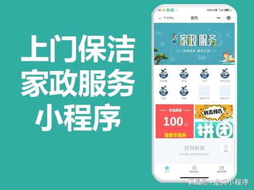 上門家政小程序APPphp源碼開發制作,家政派單服務平臺源碼