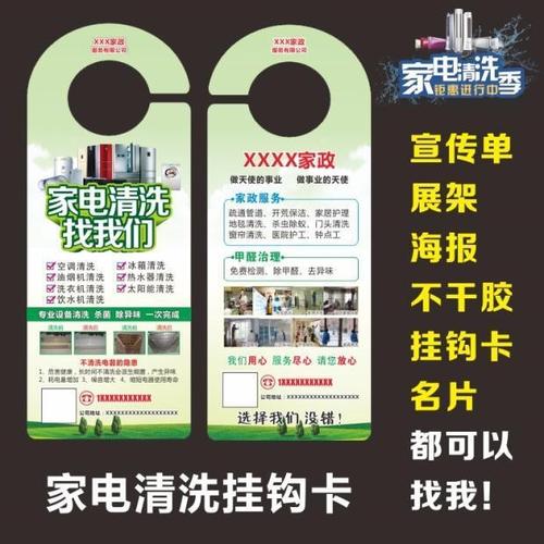 【家電清洗宣傳】異形家電清洗干洗衣家政宣傳單門把手廣告掛卡海報